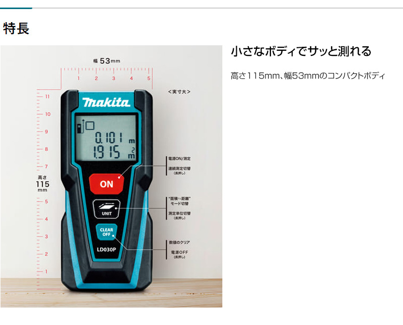 マキタ（makita） レーザー距離計 シンプル機能タイプ LD030P : ヒラキ