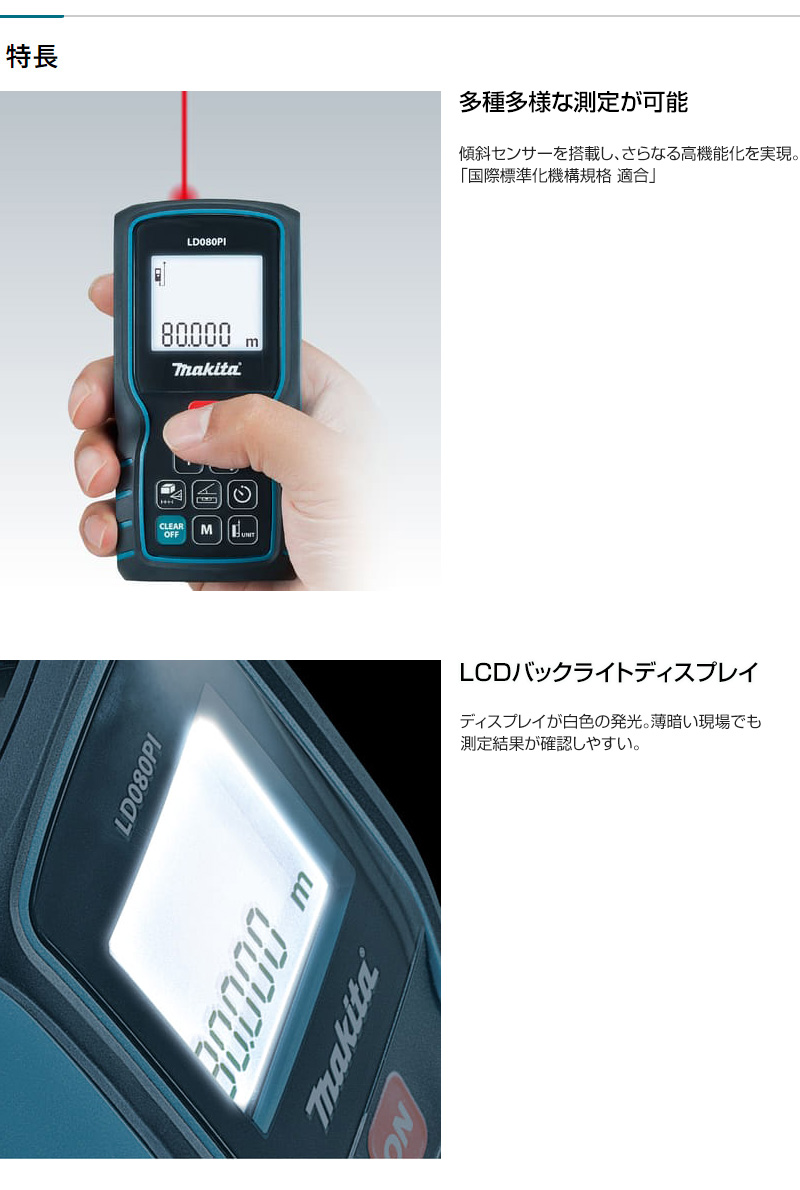マキタ（makita） レーザー距離計 高機能タイプ LD080PI : ヒラキ