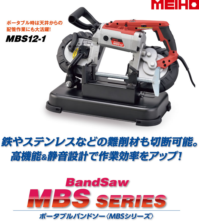 ワキタ ポータブル バンドソー MBS12-1 : mbs12-1 : 買援隊ヤフー店 - 通販 - Yahoo!ショッピング