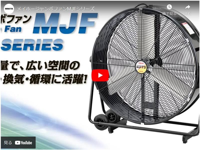 ワキタ 75cm ジャンボファン 大型扇風機 MJF75 : mjf75 : 買援隊ヤフー