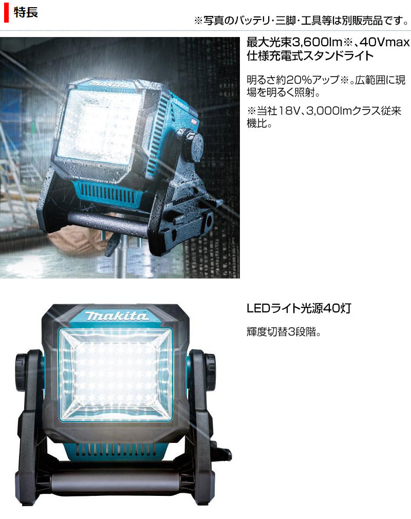 マキタ（makita） 40Vmax 充電式 スタンドライト （本体のみ