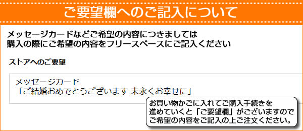 ご希望欄への記入について