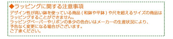 シングルラッピングの注意事項