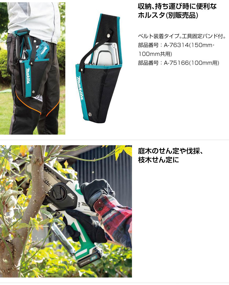 マキタ（makita） 充電式ハンディソー チェンソー （本体のみ/バッテリ