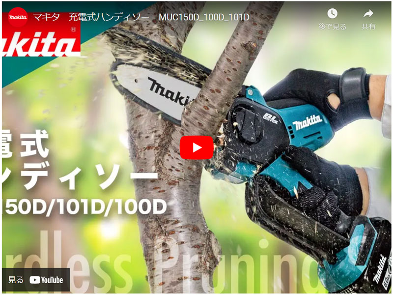 マキタ（makita） 充電式ハンディソー チェンソー （本体のみ/バッテリ