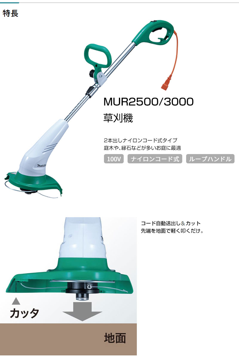 マキタ(makita) (ポイント5倍)草刈り機 刈払機 MUR2500 草刈機 マキタ(makita) (ポイント5倍)草刈り機 刈払機 MUR2500 草刈機