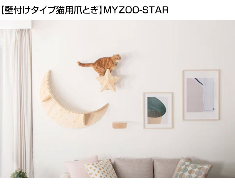 P5倍）（クーポンで1000円OFF）MYZOO キャットステップ ＆ 爪とぎ 星型