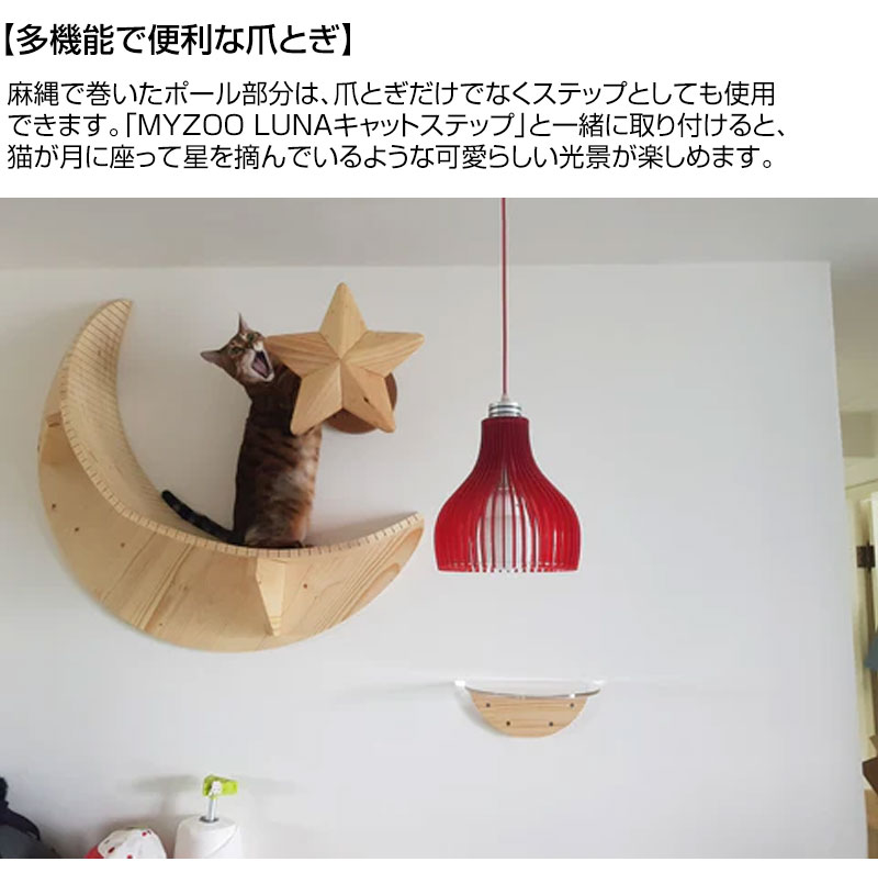 MYZOO キャットステップ ＆ 爪とぎ 星型 STAR : 買援隊ヤフー店 - 通販
