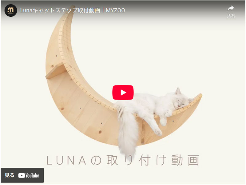 MYZOO キャットステップ 三日月型 LUNA : 買援隊ヤフー店 - 通販