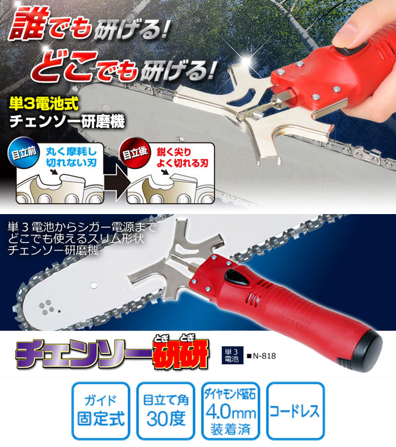 ニシガキ チェンソー研研 乾電池/充電池式 本体のみ N-818 :N-818:ヒラキショウジ - 通販 - Yahoo!ショッピング