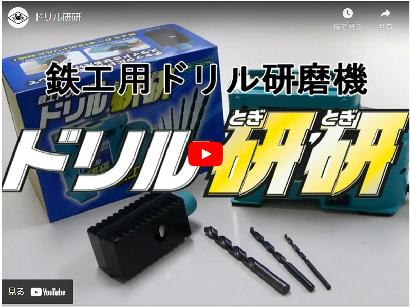 ニシガキ工業 ニシガキ ドリル研研 N-879 : 買援隊ヤフー店 - 通販