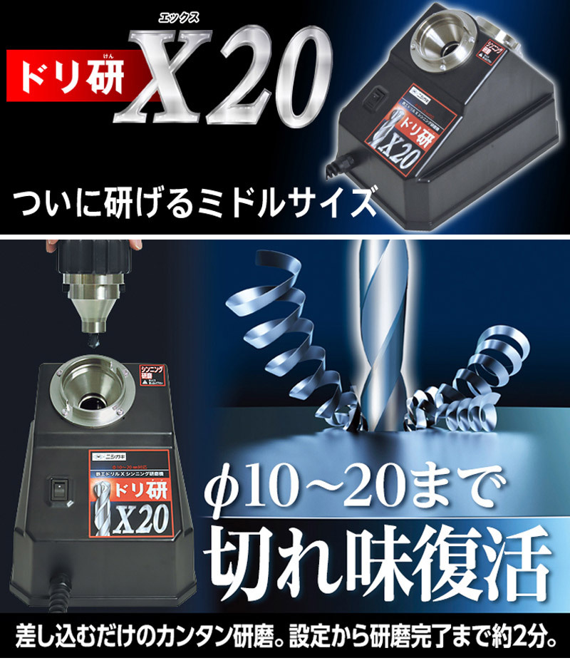 日本製 2ウェイ ニシガキ工業 ニシガキ ドリ研X20 ▽137-2145 N-896 1