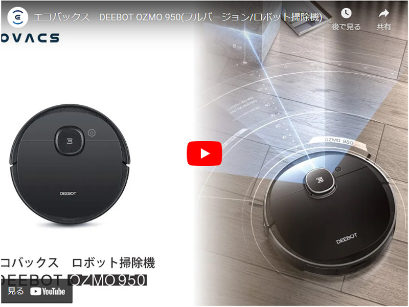 エコバックス ロボット掃除機 DEEBOT 床掃除 ロボットクリーナー OZMO