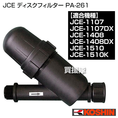 工進（KOSHIN） 10m延長ホースセット エンジン式高圧洗浄機 JCE