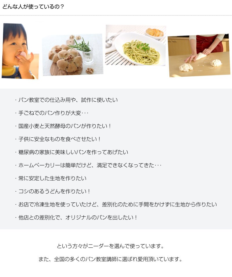 日本ニーダー （P5倍）（クーポンで1000円OFF）日本ニーダー パン