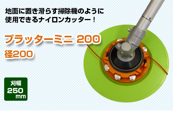 草刈機用 ナイロンカッター 差し込み式 プラッターミニ ディスク