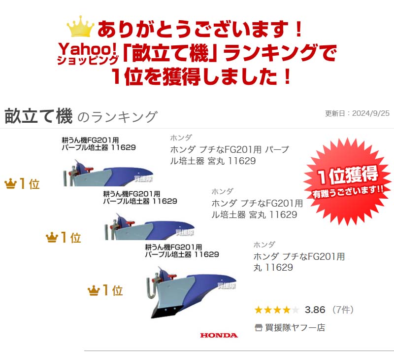 ホンダ プチなFG201用 パープル培土器 宮丸 11629 : 11629 : 買援隊