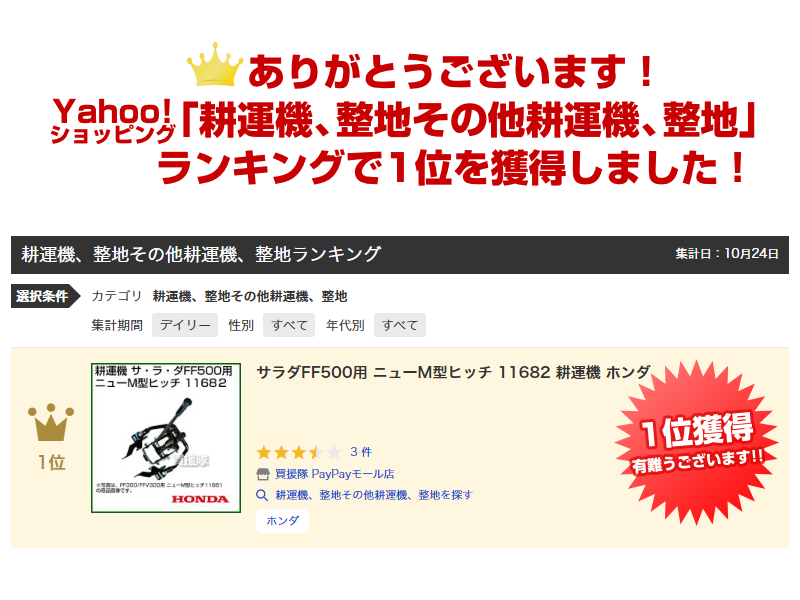 サラダFF500用 ニューM型ヒッチ 11682 耕運機 ホンダ : 11682 : 買援隊ヤフー店 - 通販 - Yahoo!ショッピング