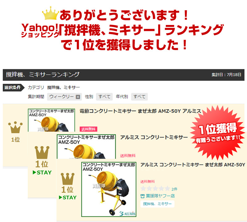 電動コンクリートミキサー まぜ太郎 AMZ-50Y アルミス : amz-50y : 買援隊ヤフー店 - 通販 - Yahoo!ショッピング