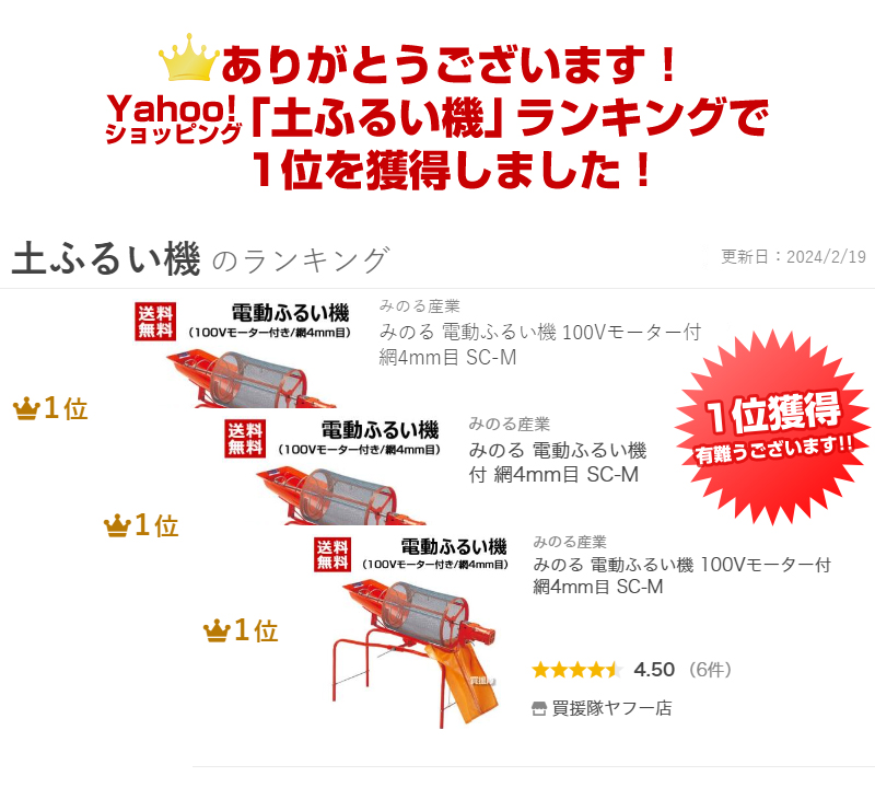 最大54%OFFクーポン みのる 電動ふるい機 100Vモーター付 網4mm目 SC-M