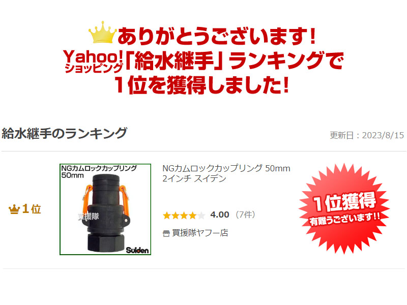 NGカムロックカップリング 50mm 2インチ スイデン : 買援隊 NGカムロックカップリング 50mm 2インチ スイデン : 買援隊