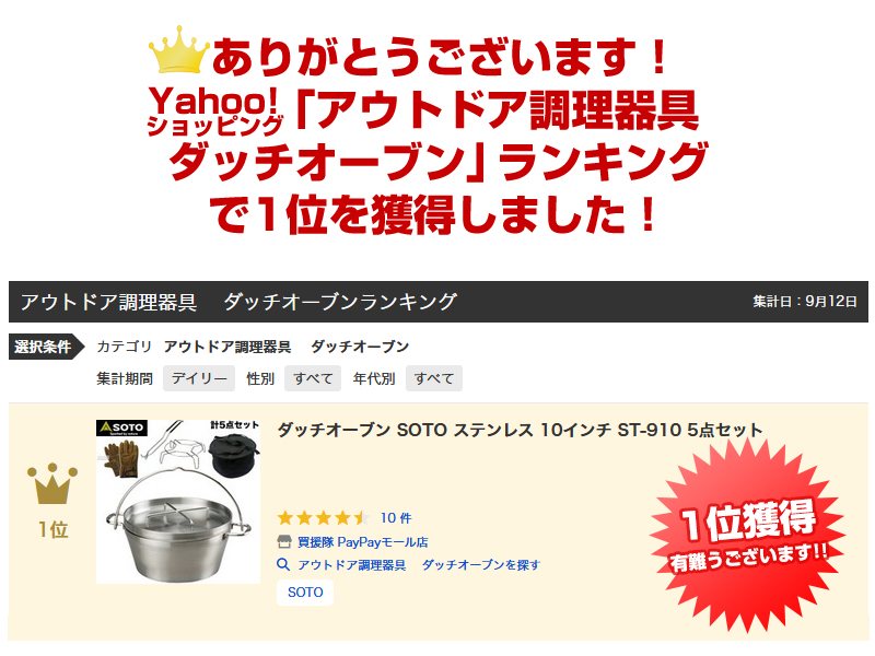 SOTO ダッチオーブン ステンレス 10インチ ST-910 5点セット