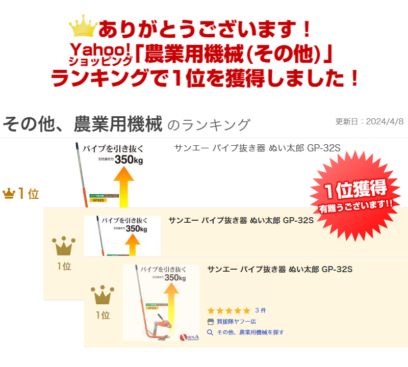 サンエー パイプ抜き器 ぬい太郎 GP-32S