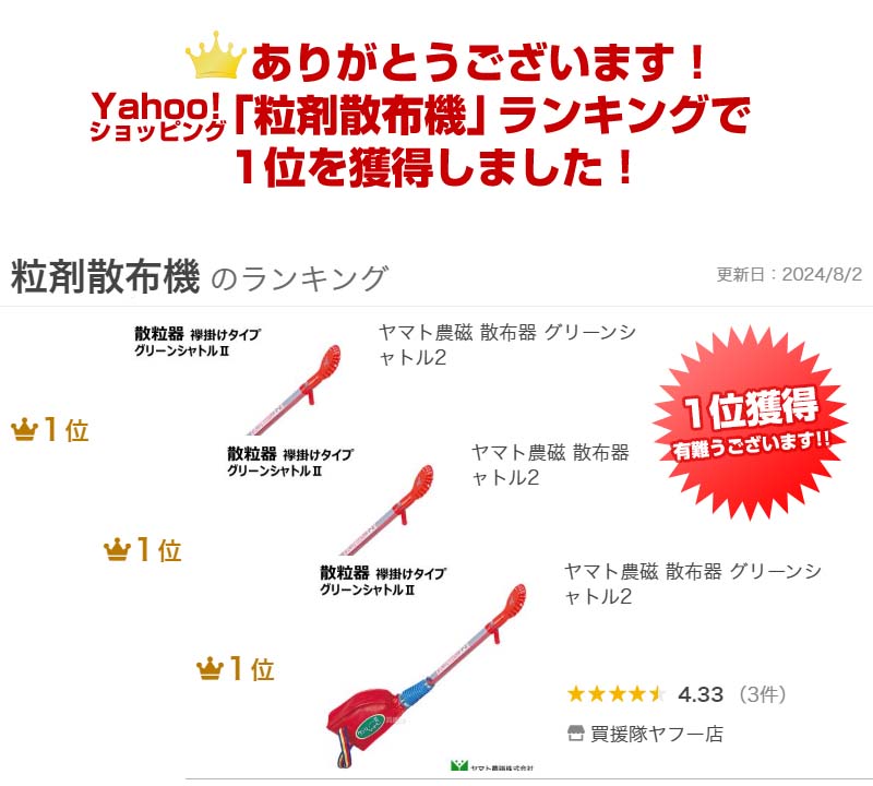 ヤマト農磁 散布器 グリーンシャトル2 :YAMANOJI-210021:買援隊 PayPayモール店 - 通販 - Yahoo!ショッピング