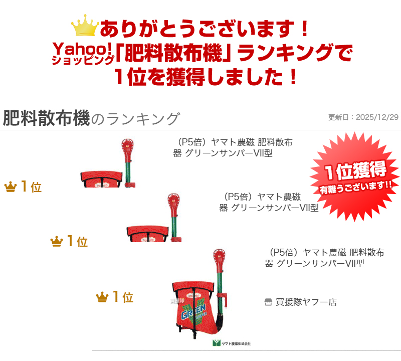 ヤマト農磁 肥料散布器 グリーンサンパーVII型 : 買援隊ヤフー店