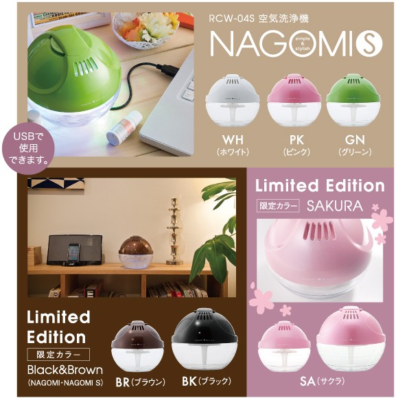 空気洗浄機 アロマ NAGOMI S RCW-04SSET /ソリューション30ml