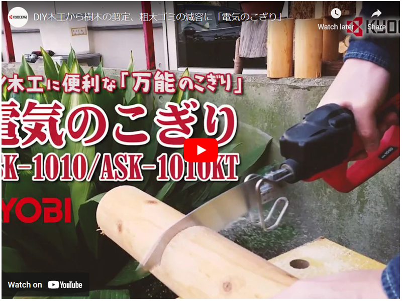 KYOCERA（京セラ） 電気のこぎり ASK-1010 618403A : ヒラキショウジ