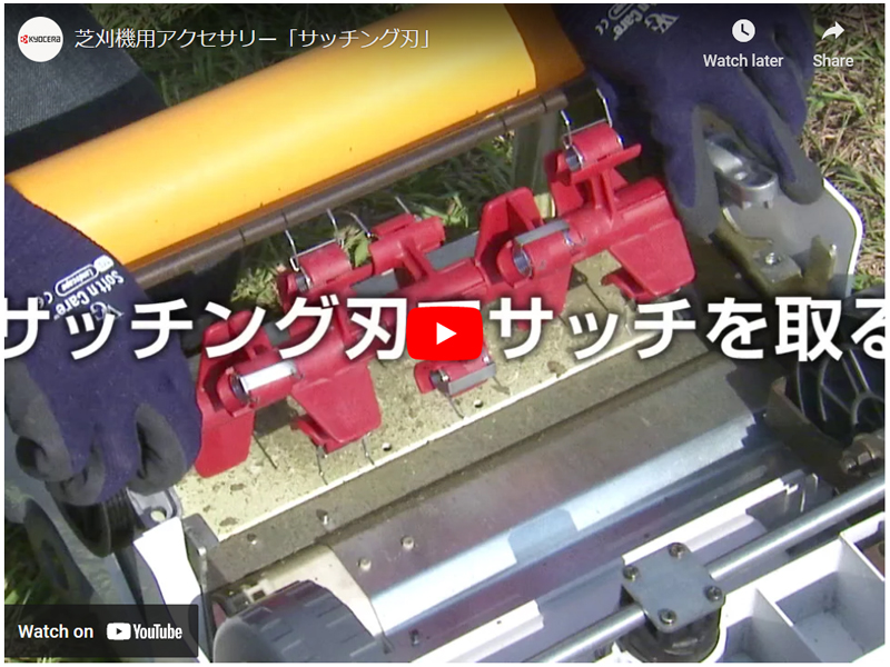 RYOBI 芝刈り機用アタッチメント 230mm リョービ KYOCERA（京セラ） 芝刈機用根切り刃LM-2300/2310用