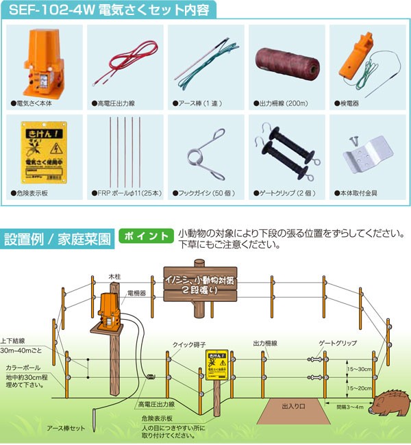 電気柵 セット 100m 2段張り （電源別売） 家庭菜園 SEF-102-4W : sef