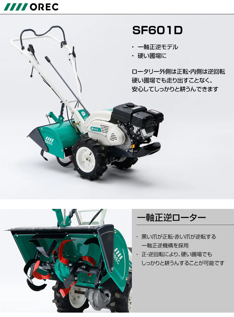 在庫品）オーレック 耕うん機 小型 ピコ SF601D : 買援隊ヤフー店
