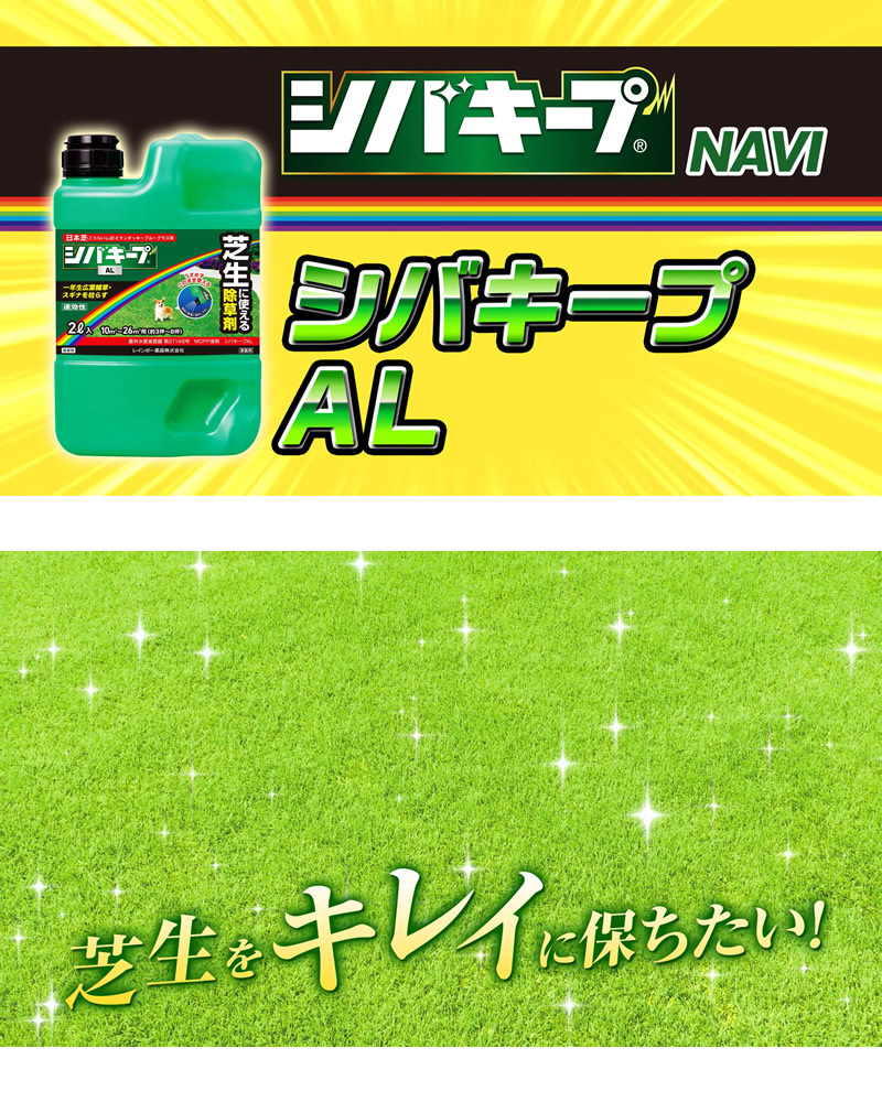 レインボー薬品 シバキープAL 2L 4本｜truetools｜04