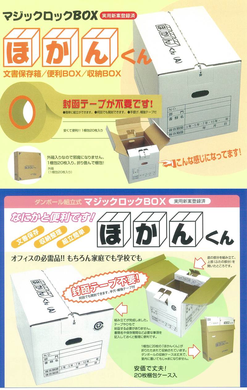 法人限定）シンワ ダンボール組立式 マルチロックBOX ほかんくん A 20