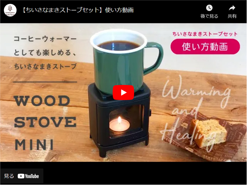 在庫あり）カメヤマ ちいさなまきストーブセット SJ9070020 : 買