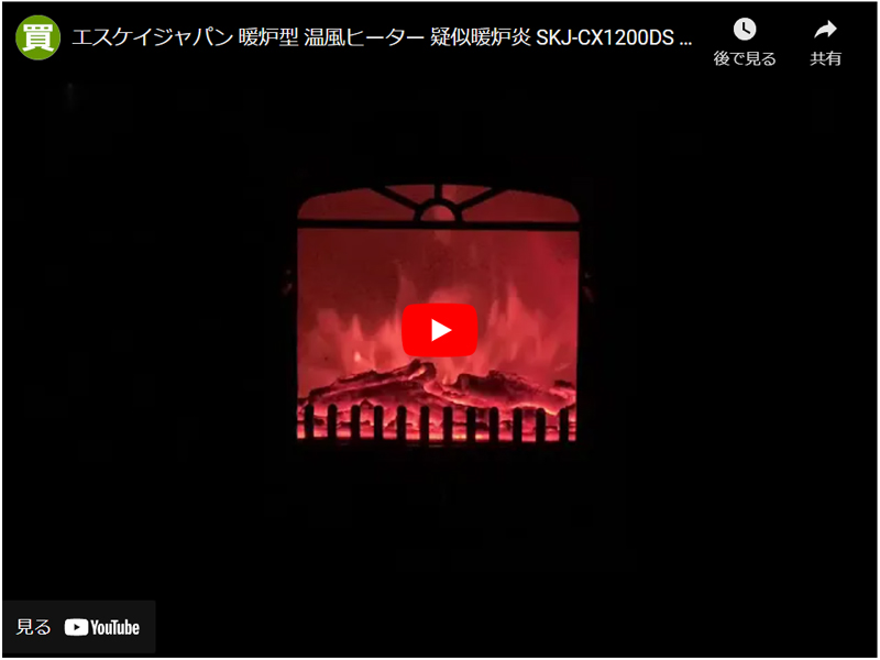 エスケイジャパン(ゲーム、おもちゃ) エスケイジャパン 暖炉型