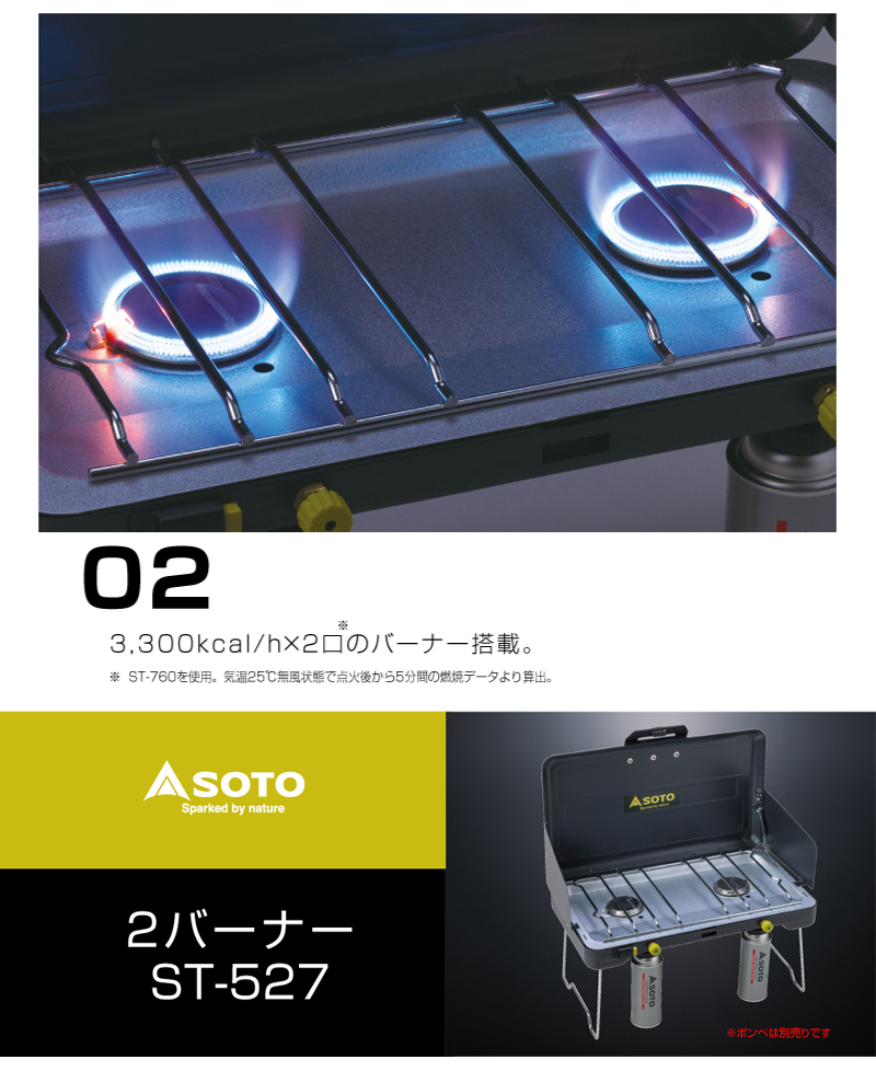 SOTO ST-527 2バーナー SOTO 2バーナー ST-527対応グリルプレート：バーベキュー鉄板の