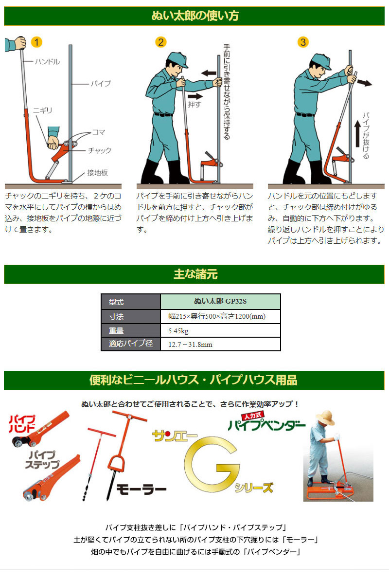 サンエー パイプ抜き器 ぬい太郎 GP-32S