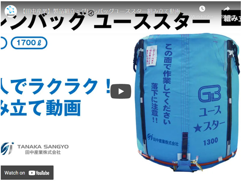 AZTEC ショップ田中産業 20枚セット グレンバッグユーススター1700リットル 穀類輸送袋