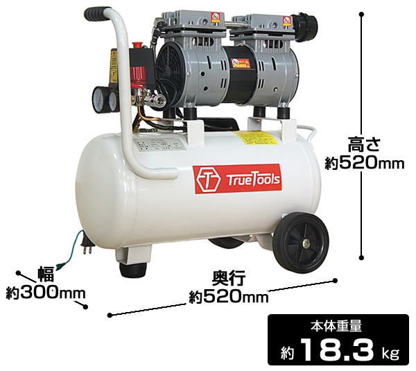 TrueTools 静音 オイルレス エアーコンプレッサー 20L TRTO-SC20L