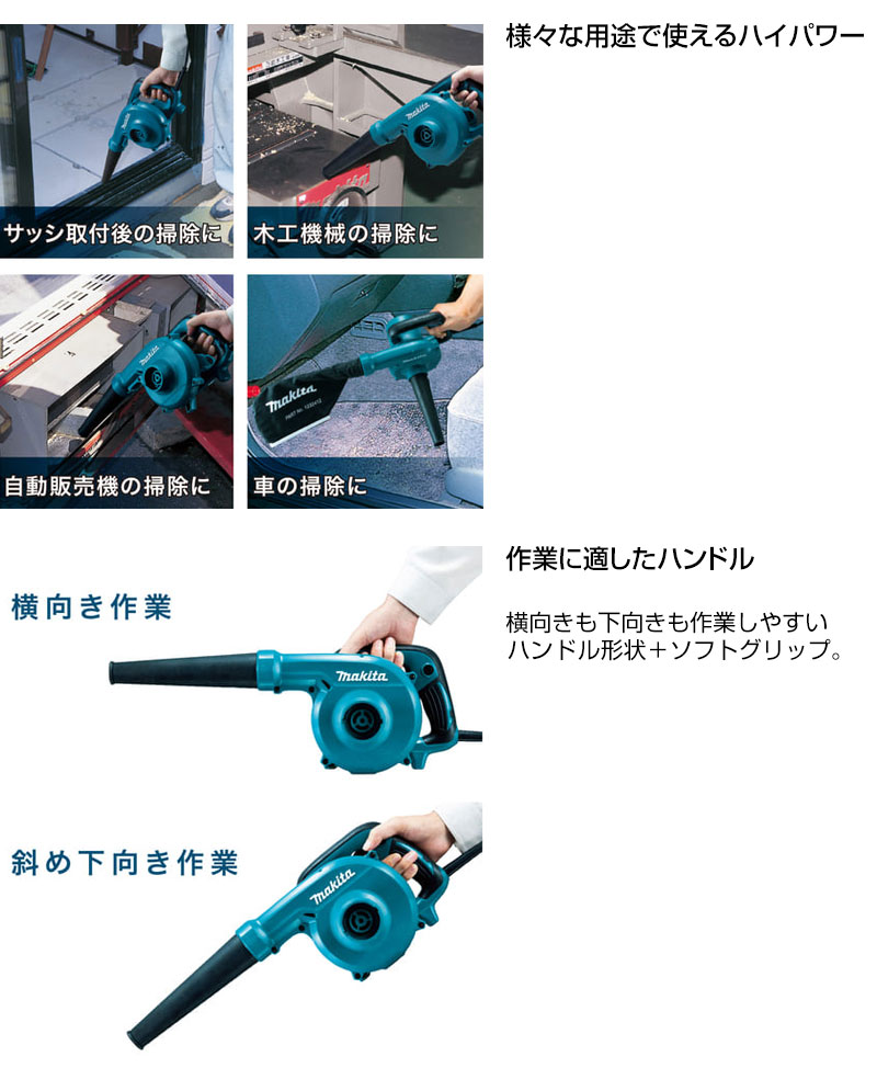 マキタ（makita） 電動 ブロワーバキューム UB1103 : 買援隊ヤフー店 
