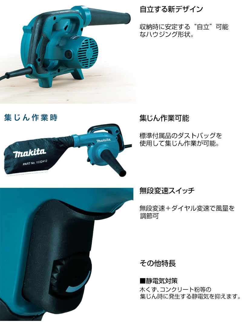 【店頭お渡し】マキタ　UB1103　無段階変速スイッチ　ブロア　吹き飛ばし　集塵も　キレイめ　お掃除のお供に。　 楽天市場】【正規店】マキタ ブロワ UB1103 無段変速 洗車 落ち葉