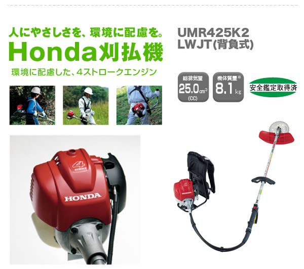 ホンダ（HONDA） （ポイント5倍）草刈り機 UMR425-LWJT 刈払機 草刈機