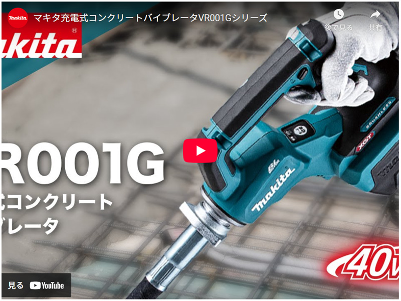 マキタ（makita） 40Vmax 充電式コンクリートバイブレータ シャフト