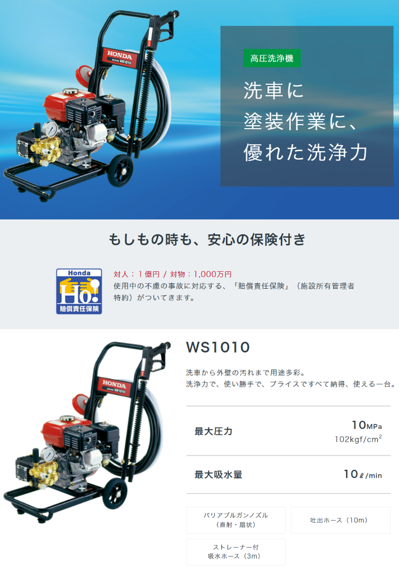ホンダエンジン式高圧洗浄機 WS1010 : ws1010 : ヒラキショウジ - 通販 