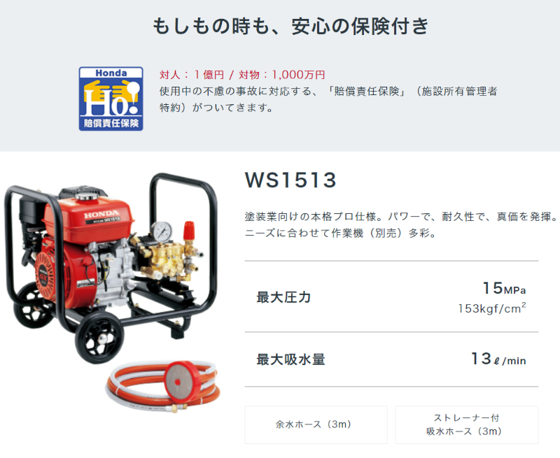 ホンダ（HONDA） エンジン式 高圧洗浄機 WS1513 : ヒラキショウジ