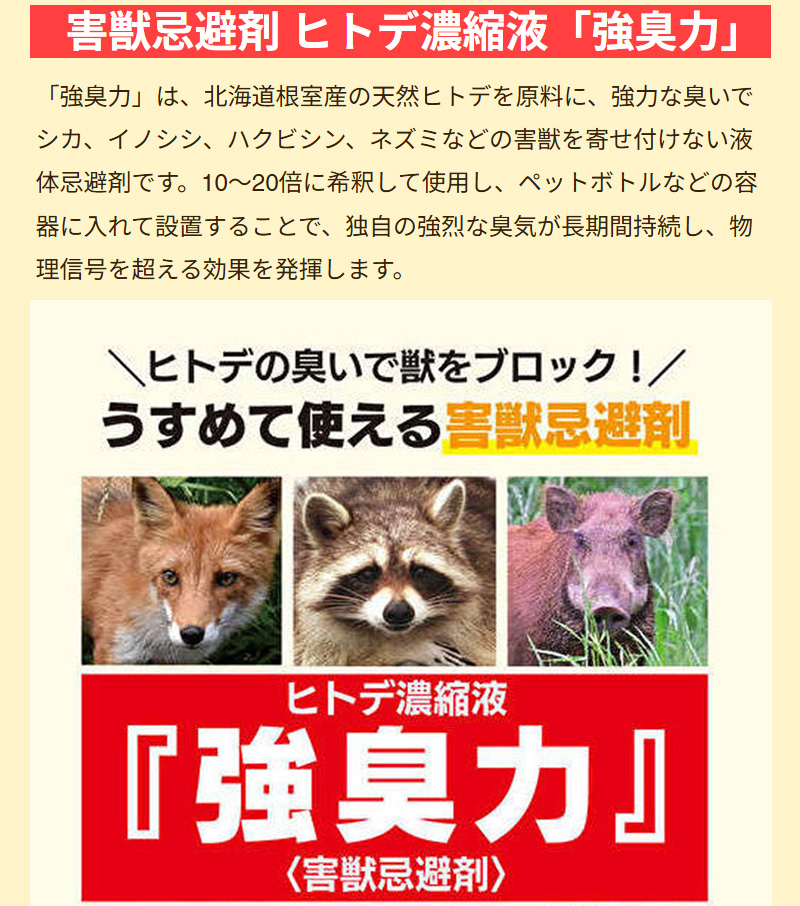 吉田水産 ヒトデ濃縮液 強臭力 1L×8本セット 害獣忌避剤 : 買援隊