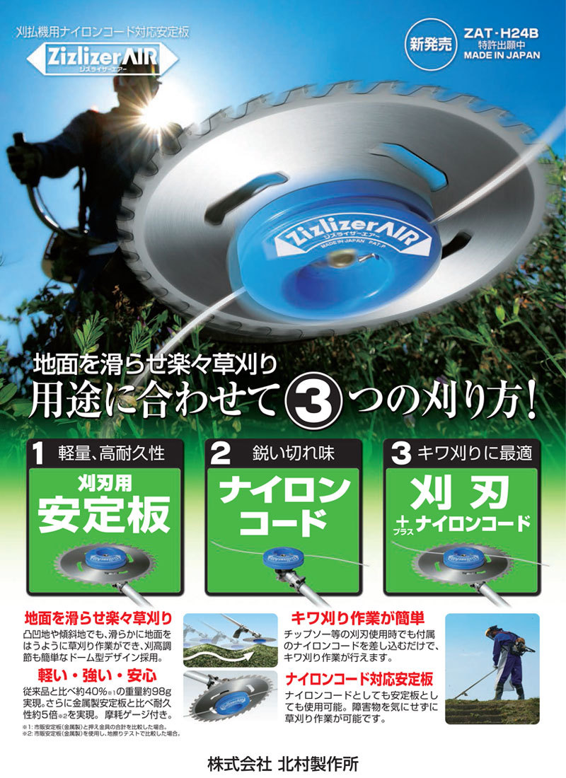 P8倍）（クーポンで1500円OFF）刈払機用安定板 ジズライザーエアー ZAT